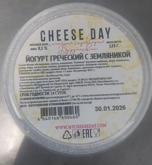 Йогурт греческий с черникой 0,1% 125 гр.