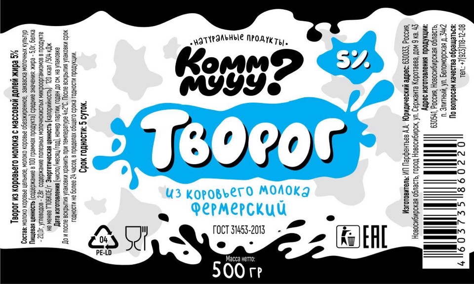 Творог из коровьего молока с массовой долей жира 5% 300гр.